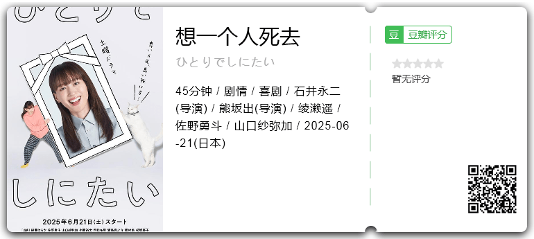 想一个人死去.png