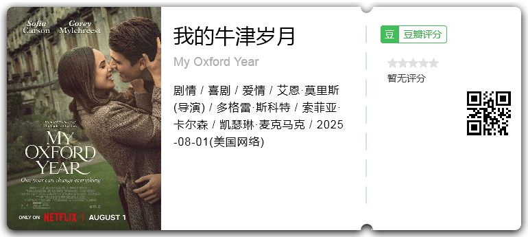 我的牛津岁月.png