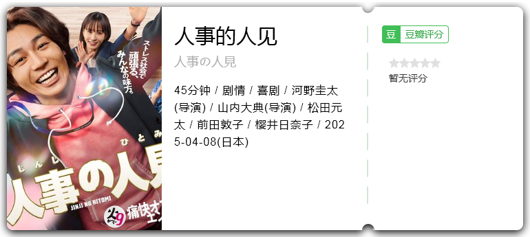 人事的人见.png