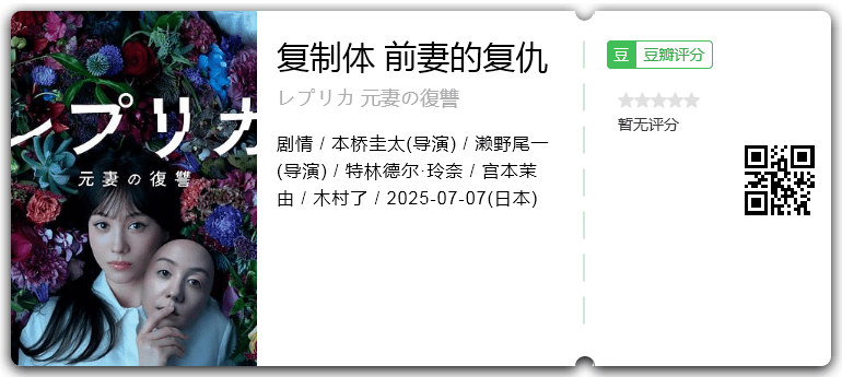 复制体 前妻的复仇.png