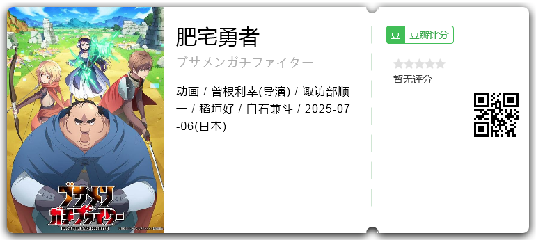 肥宅勇者.png
