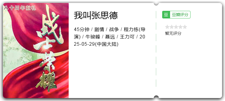 我叫张思德.png