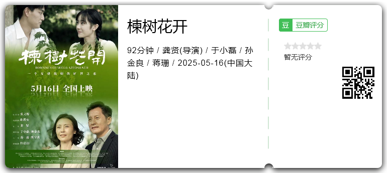 楝树花开(1).png