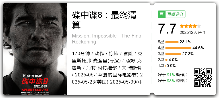 碟中谍8：最终清算.png