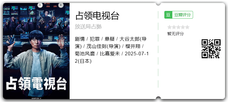 占领电视台.png