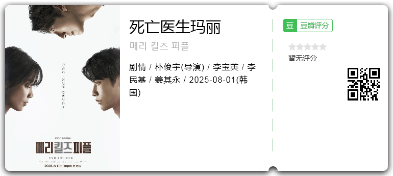 死亡医生玛丽.png