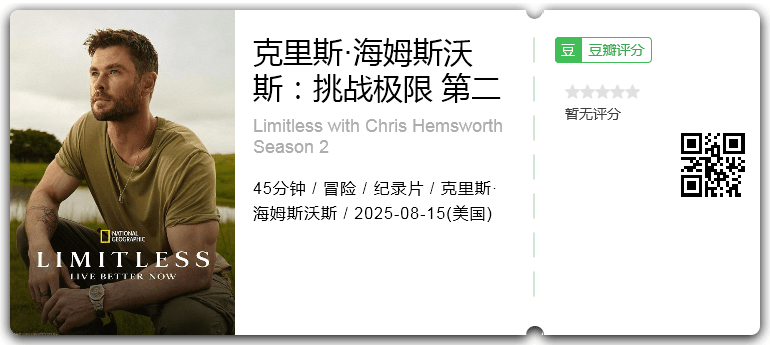 克里斯·海姆斯沃斯：挑战极限 第二季.png
