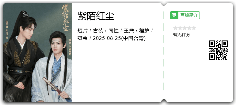 紫陌红尘.png