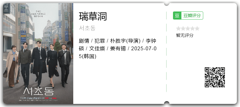 瑞草洞.png
