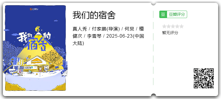 我们的宿舍.png