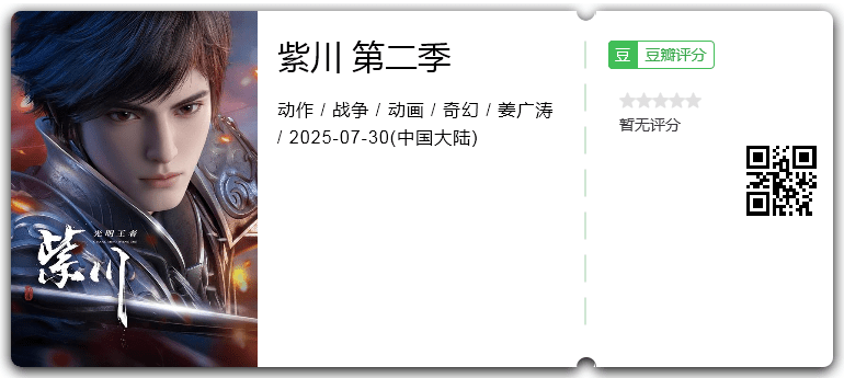 紫川 第二季.png