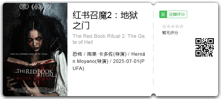 红书召魔2：地狱之门.png