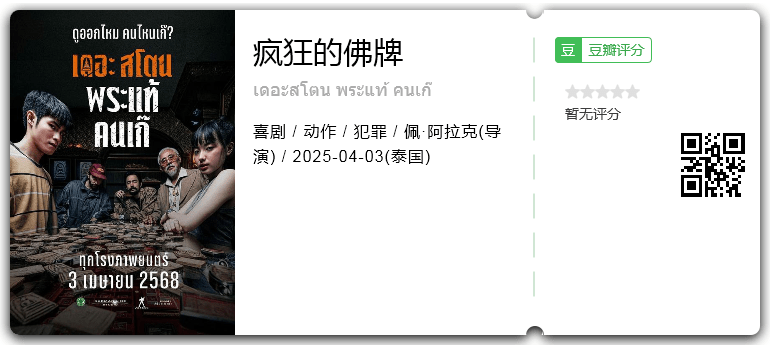 疯狂的佛牌.png