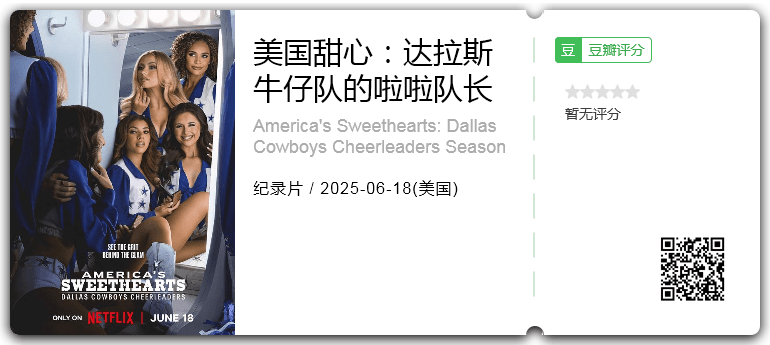 美国甜心：达拉斯牛仔队的啦啦队长 第二季.png