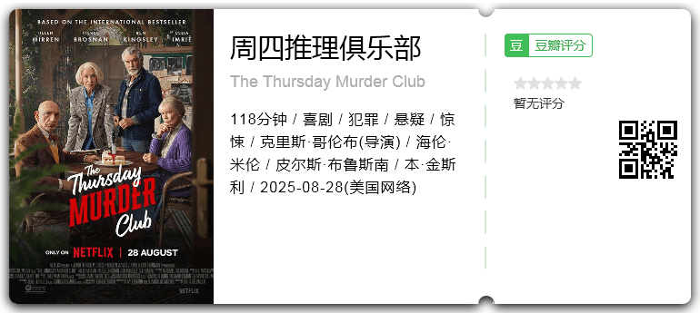 周四推理俱乐部.png