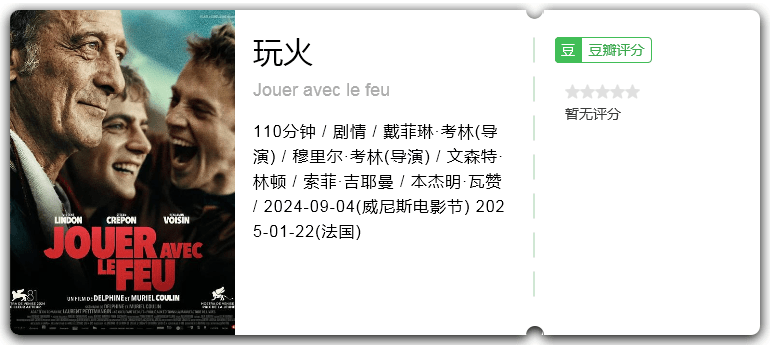 玩火.png
