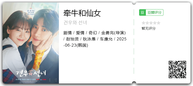 牵牛和仙女.png