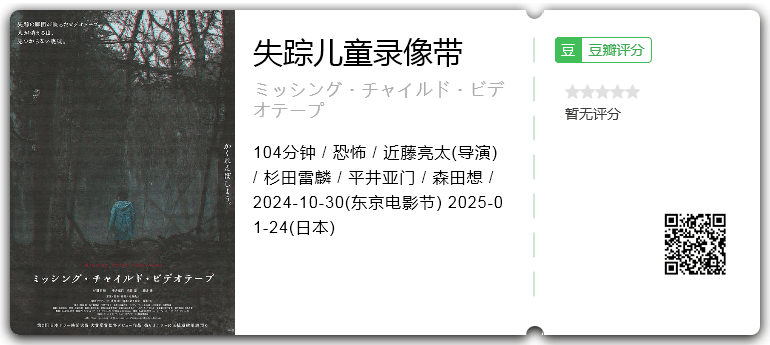 失踪儿童录像带.png