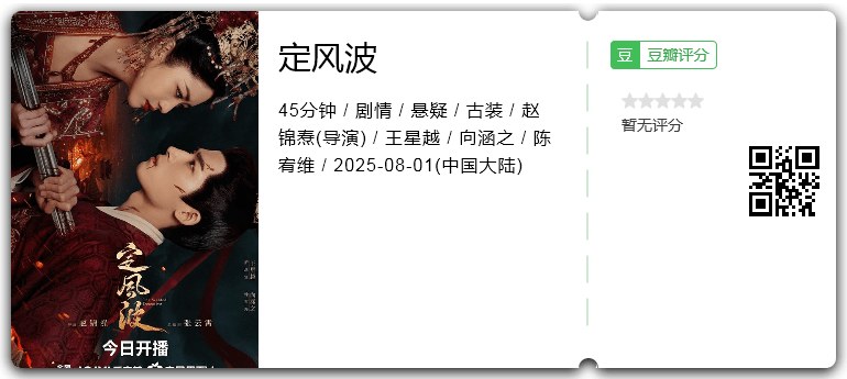 定风波.png