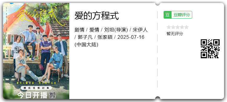 爱的方程式.png
