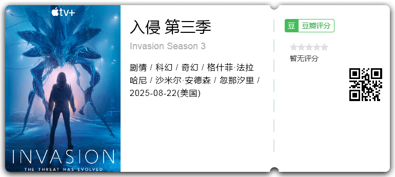 入侵 第三季.png
