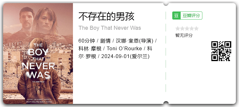 不存在的男孩.png