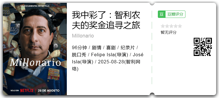 我中彩了：智利农夫的奖金追寻之旅.png