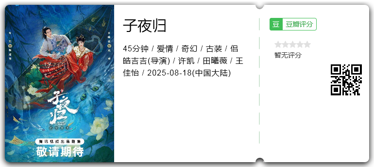 子夜归.png
