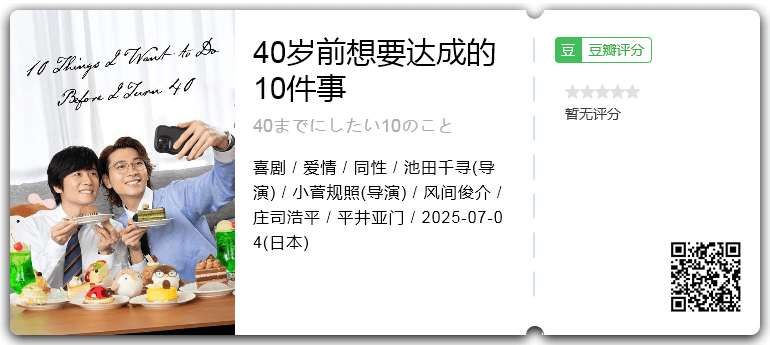 40岁前想要达成的10件事.png