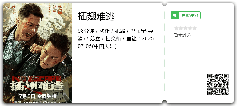 插翅难逃.png
