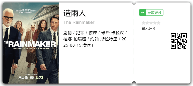 造雨人.png