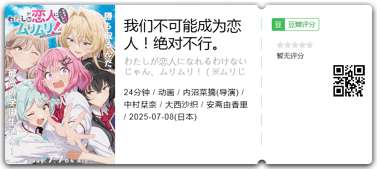 我们不可能成为恋人!绝对不行。(※似乎可行?).png
