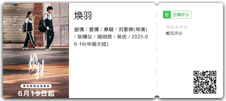 焕羽.png