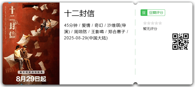 十二封信.png