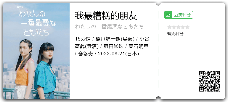 我最糟糕的朋友.png