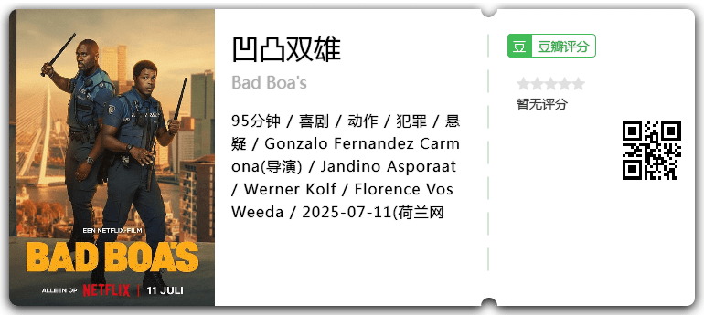 凹凸双雄.png