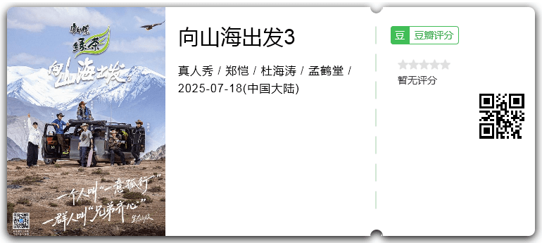 向山海出发3.png