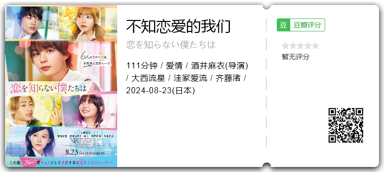 不知恋爱的我们.png
