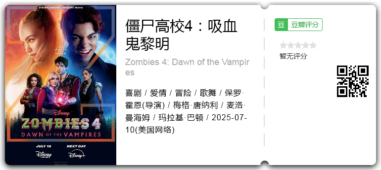 僵尸高校4：吸血鬼黎明.png