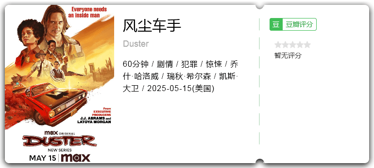 风尘车手.png