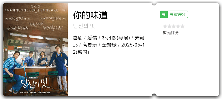 你的味道.png