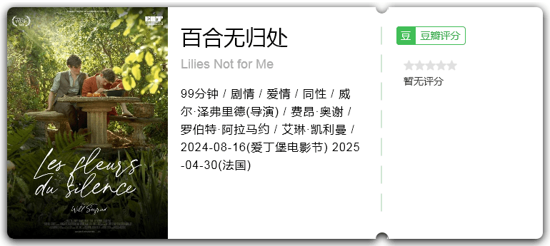 百合无归处.png