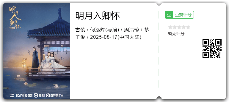 明月入卿怀.png