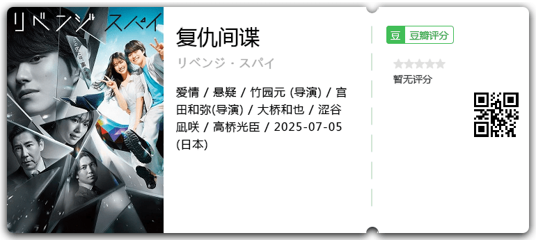 复仇间谍.png
