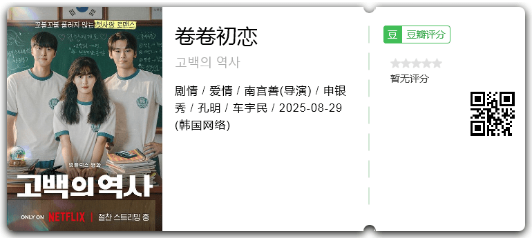 卷卷初恋.png