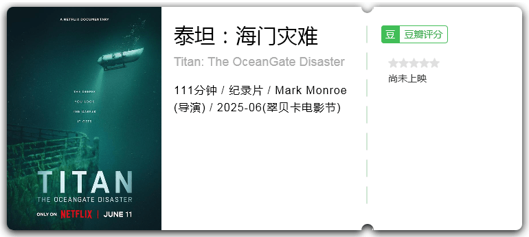 泰坦：海门灾难.png