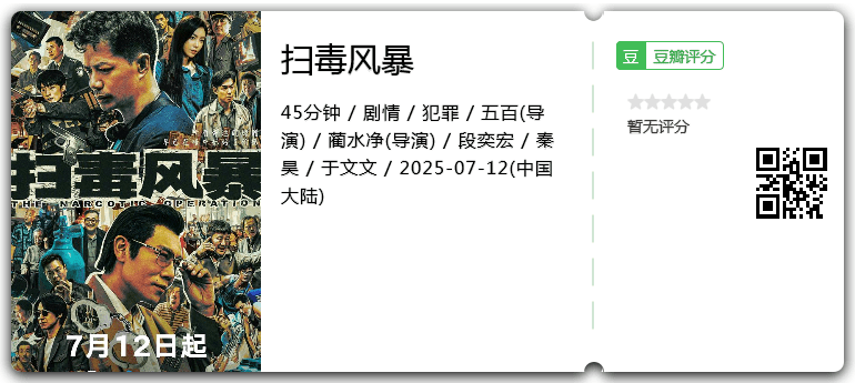 扫毒风暴.png