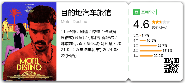 目的地汽车旅馆.png