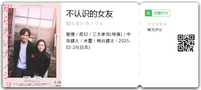 不认识的女友.png