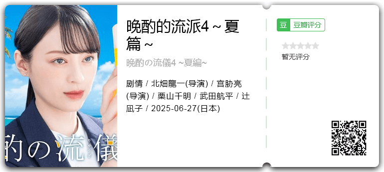 晚酌的流派4~夏篇~.png